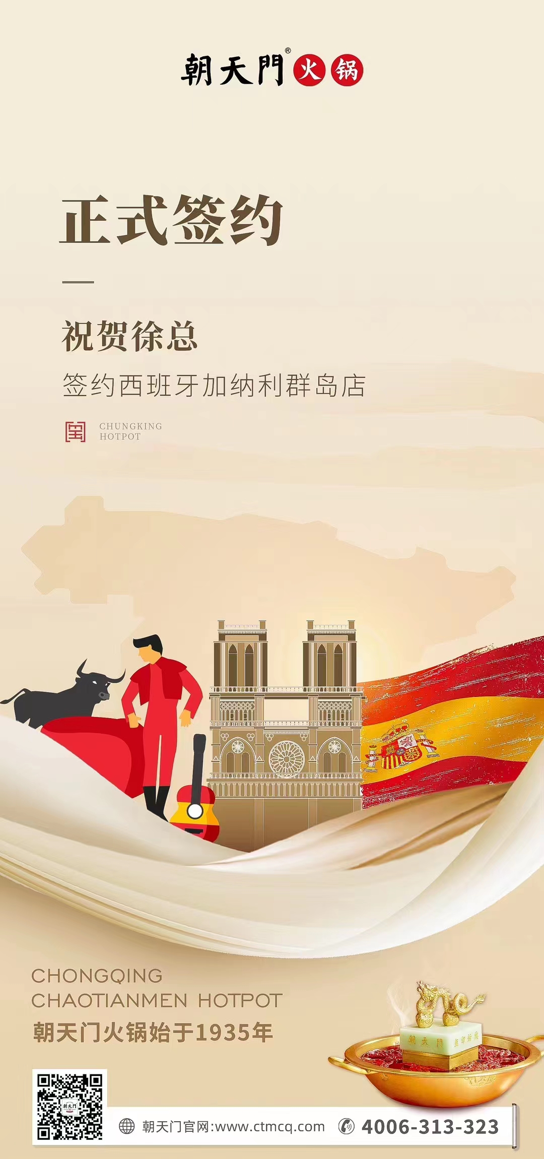 喜訊：西班牙加納利群島店徐總與朝天門(mén)火鍋達(dá)成合作協(xié)議！