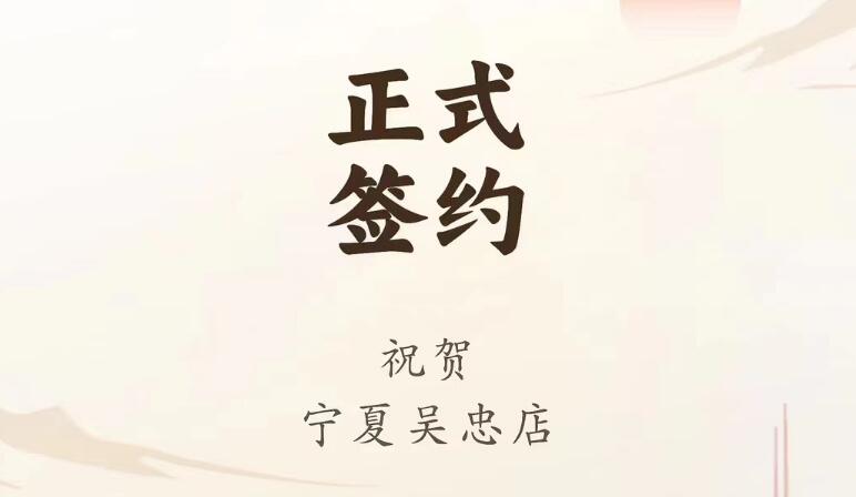 喜訊：寧夏吳忠店馬總與朝天門(mén)火鍋達(dá)成合作協(xié)議！