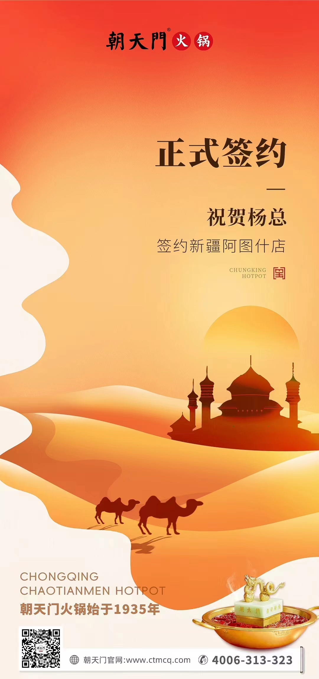 喜訊：新疆阿圖什店楊總與朝天門火鍋達成合作協(xié)議！