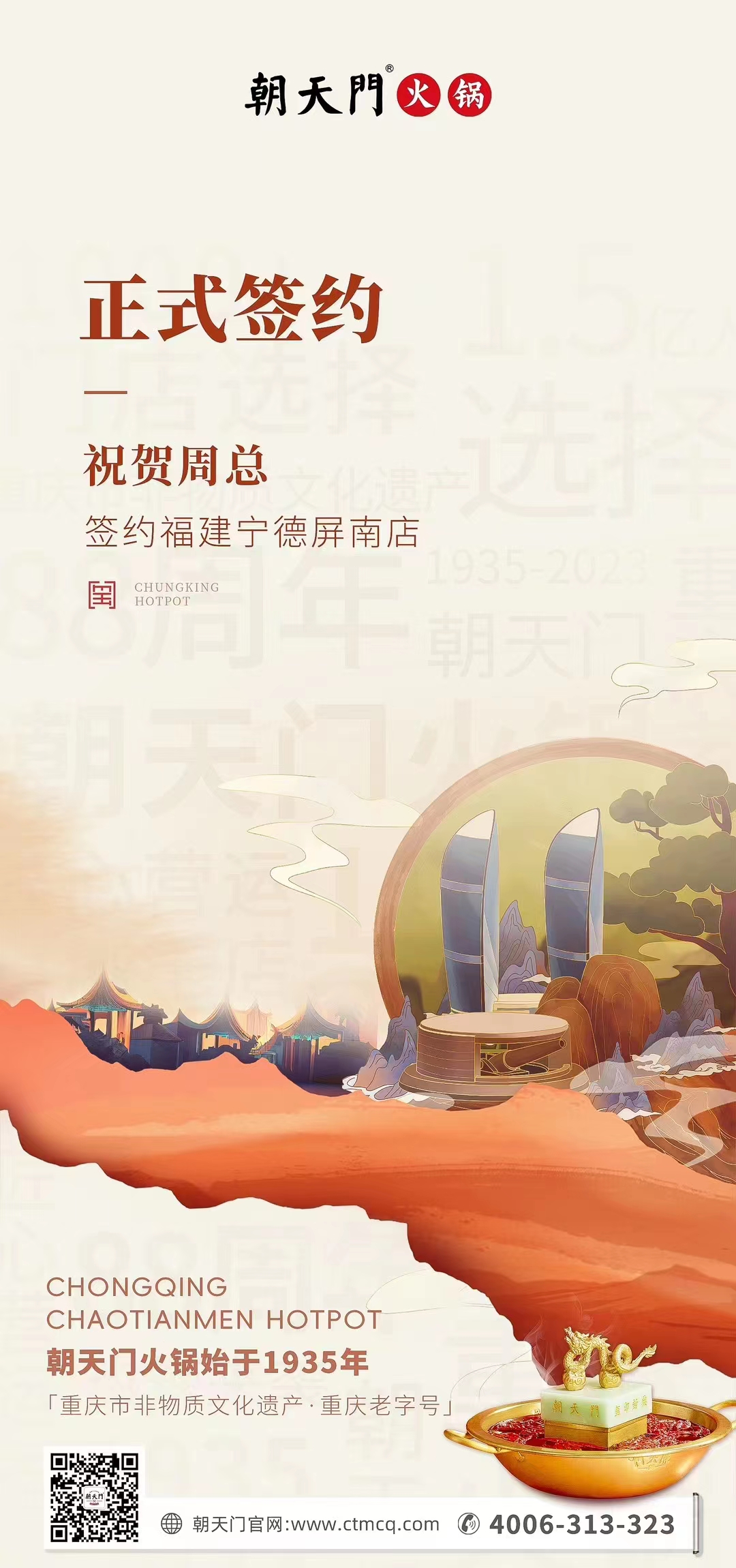 喜訊：福建寧德屏南店周總與朝天門(mén)火鍋達(dá)成合作協(xié)議！