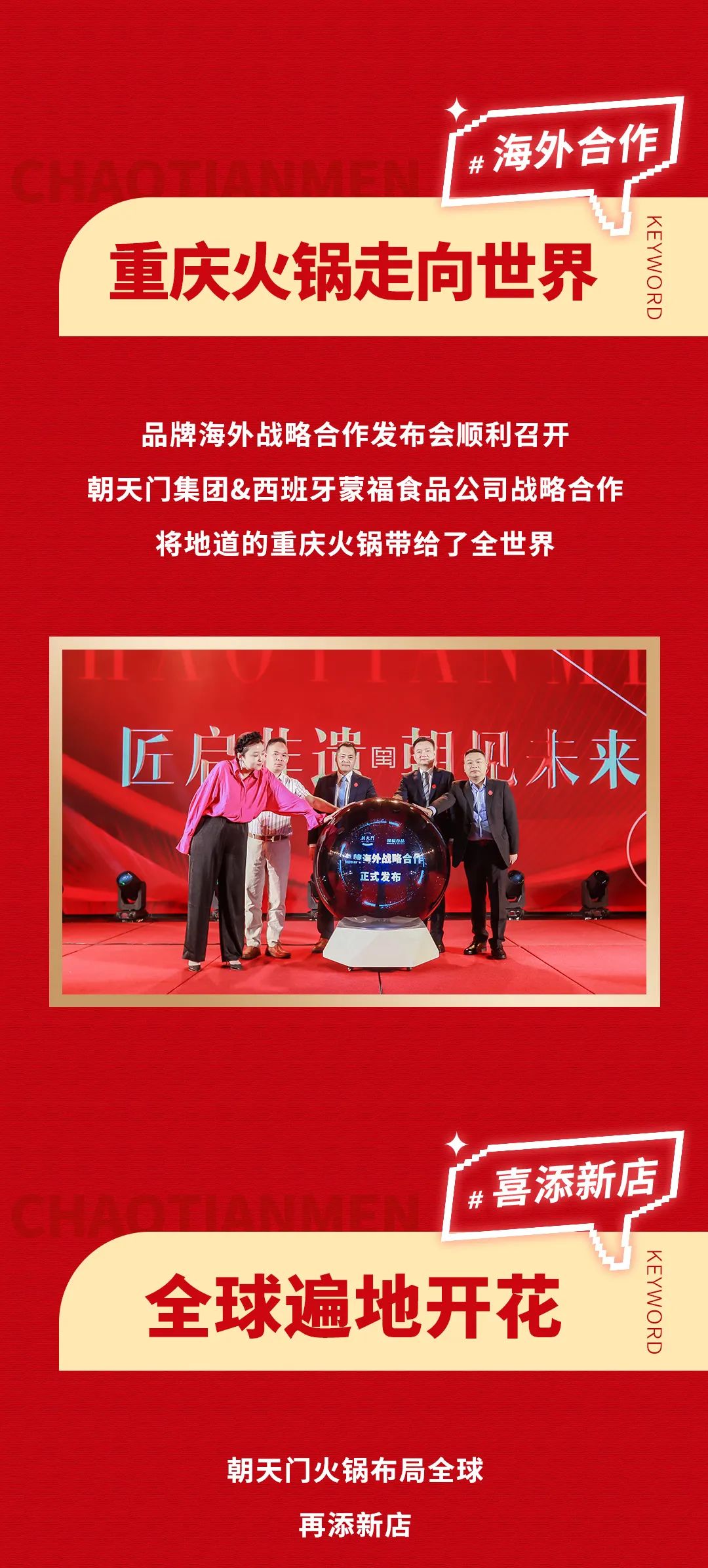 回眸2023 | 朝天門火鍋年度總結(jié)！