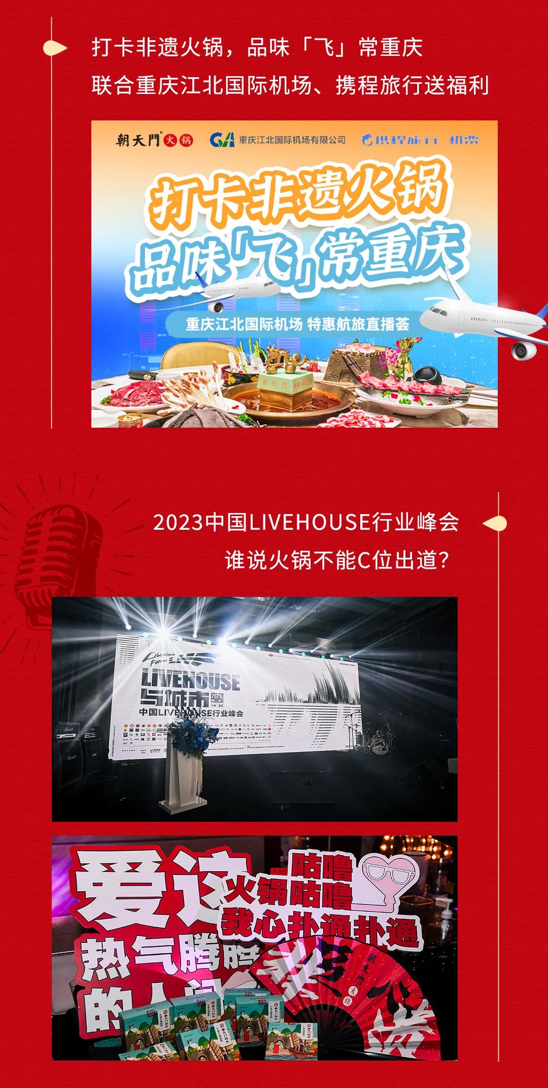 回眸2023 | 朝天門火鍋年度總結(jié)！