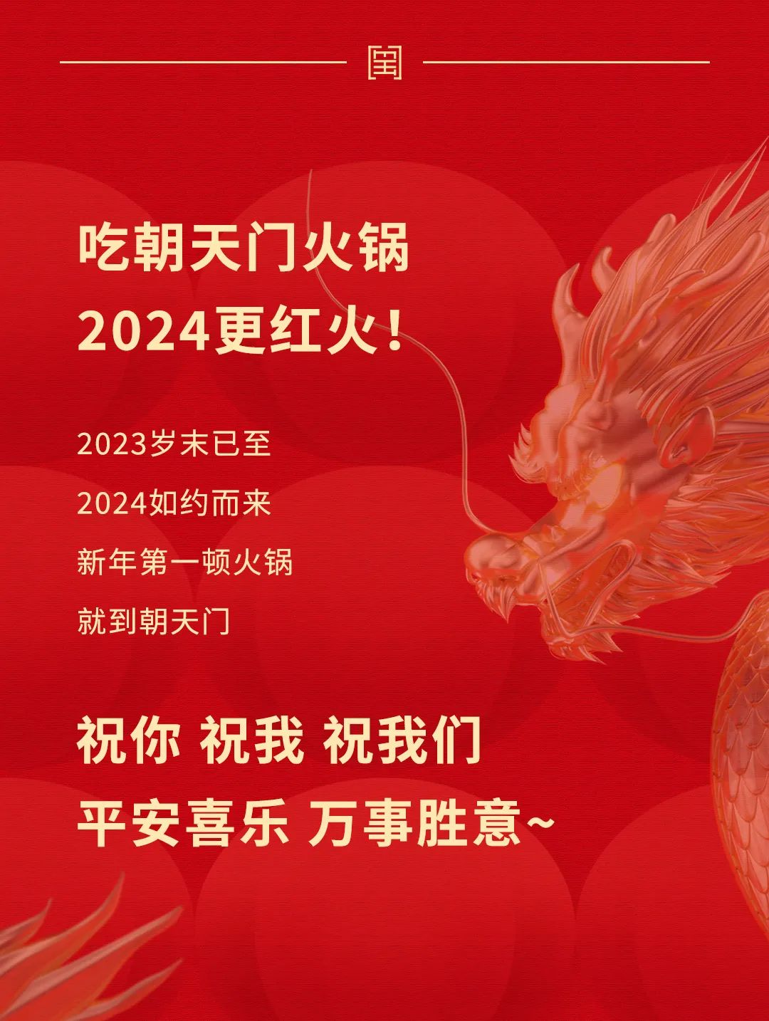 回眸2023 | 朝天門火鍋年度總結(jié)！
