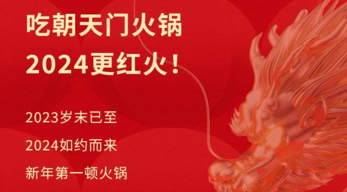 回眸2023 | 朝天門火鍋年度總結(jié)！