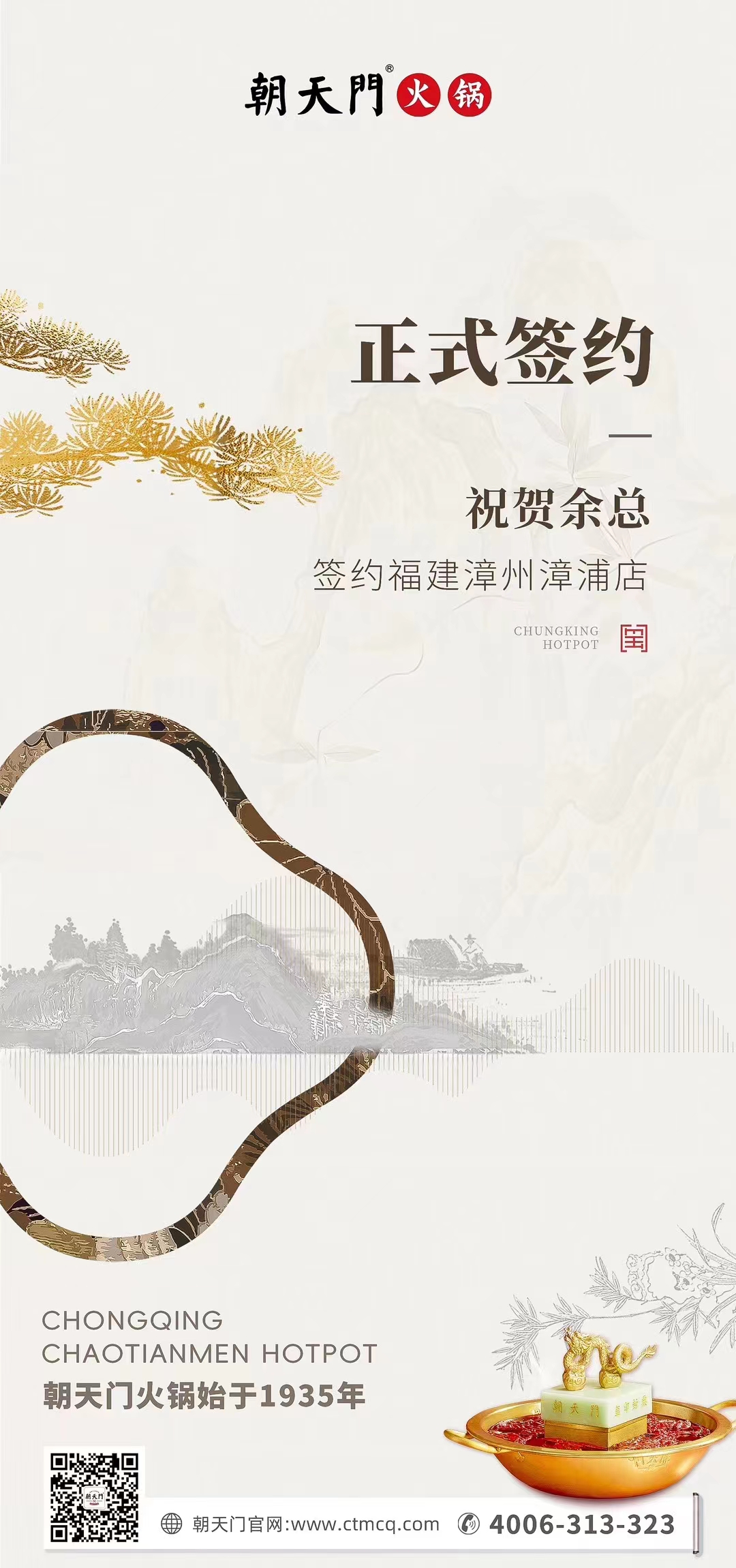 喜訊：福建漳州漳浦店余總與朝天門火鍋達(dá)成合作協(xié)議！