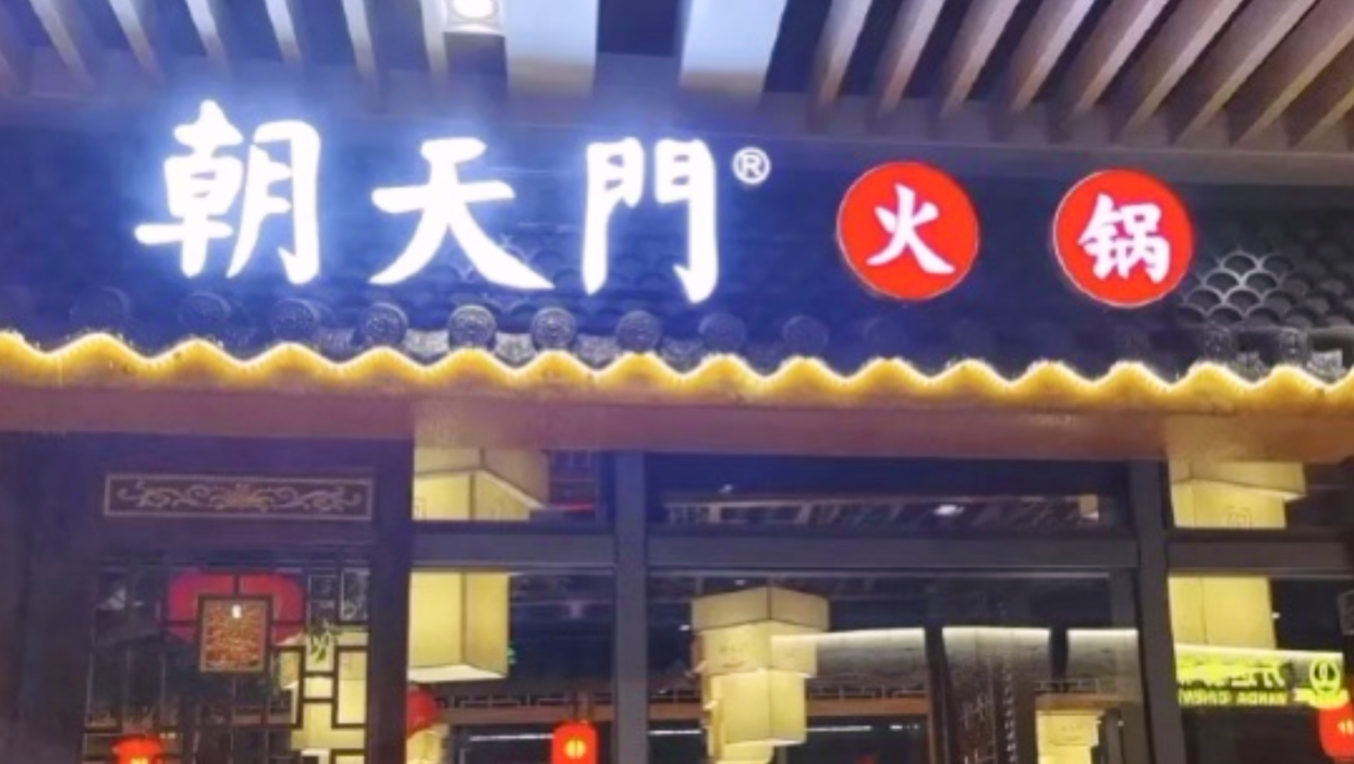 開家火鍋店，裝修有特色，生意才會好！