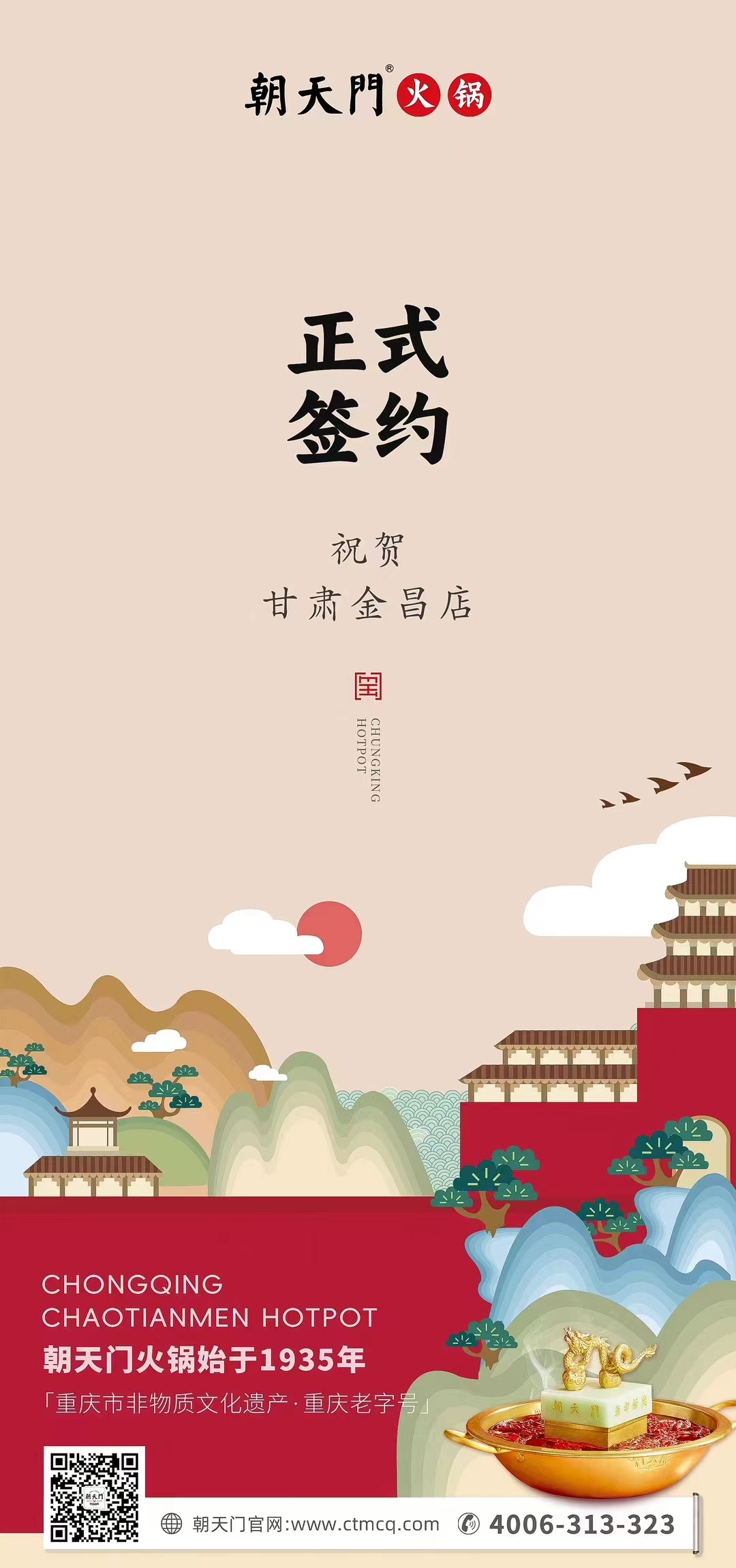 喜訊：甘肅金昌聶總與朝天門火鍋達(dá)成合作協(xié)議！