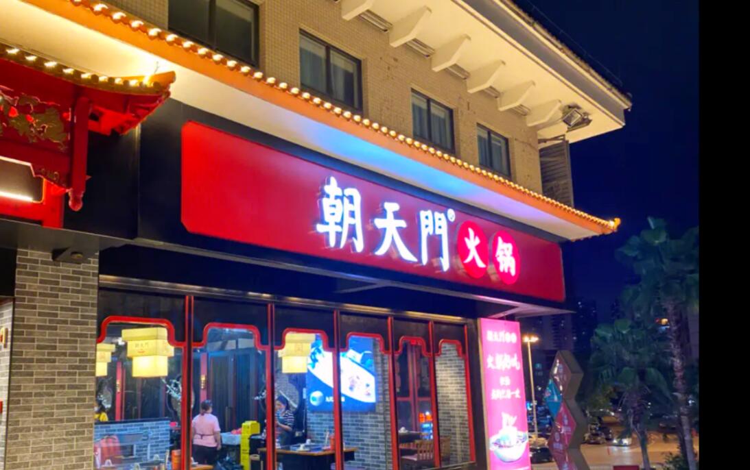 火鍋加盟店，相比自營(yíng)店，有何優(yōu)勢(shì)？