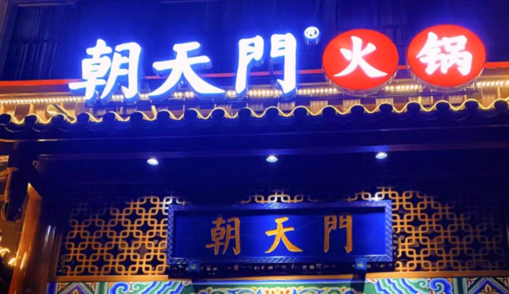 在川西，加盟火鍋店，這樣做，生意爆火！