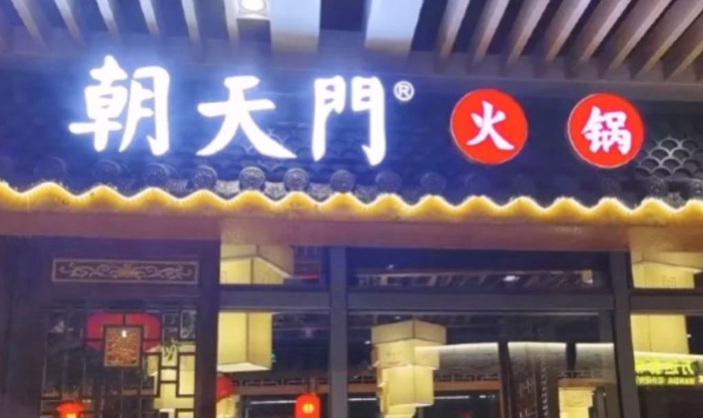 火鍋鍋底選擇太多，加盟商應(yīng)該怎樣制作？