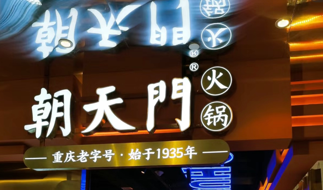 這樣的火鍋店環(huán)境，顧客喜歡，難怪生意好！