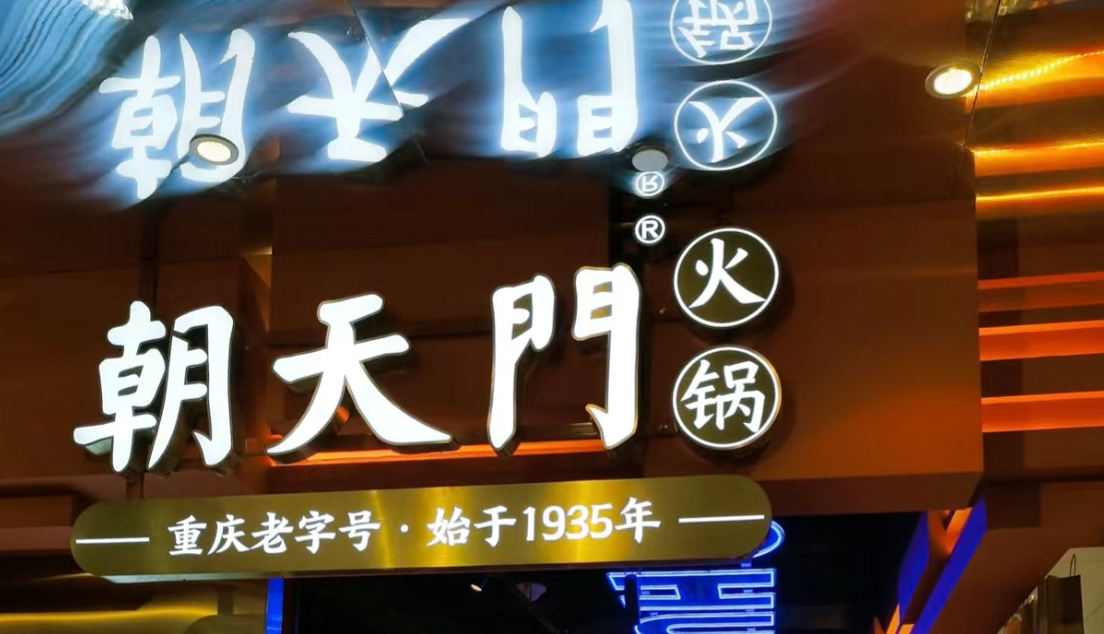 重慶火鍋加盟店的核心，居然是這個？