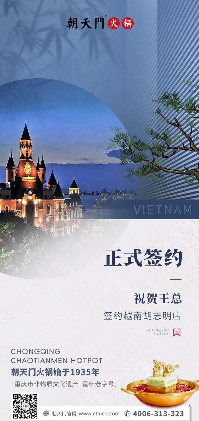 喜訊：越南王總與朝天門火鍋達成合作協(xié)議！