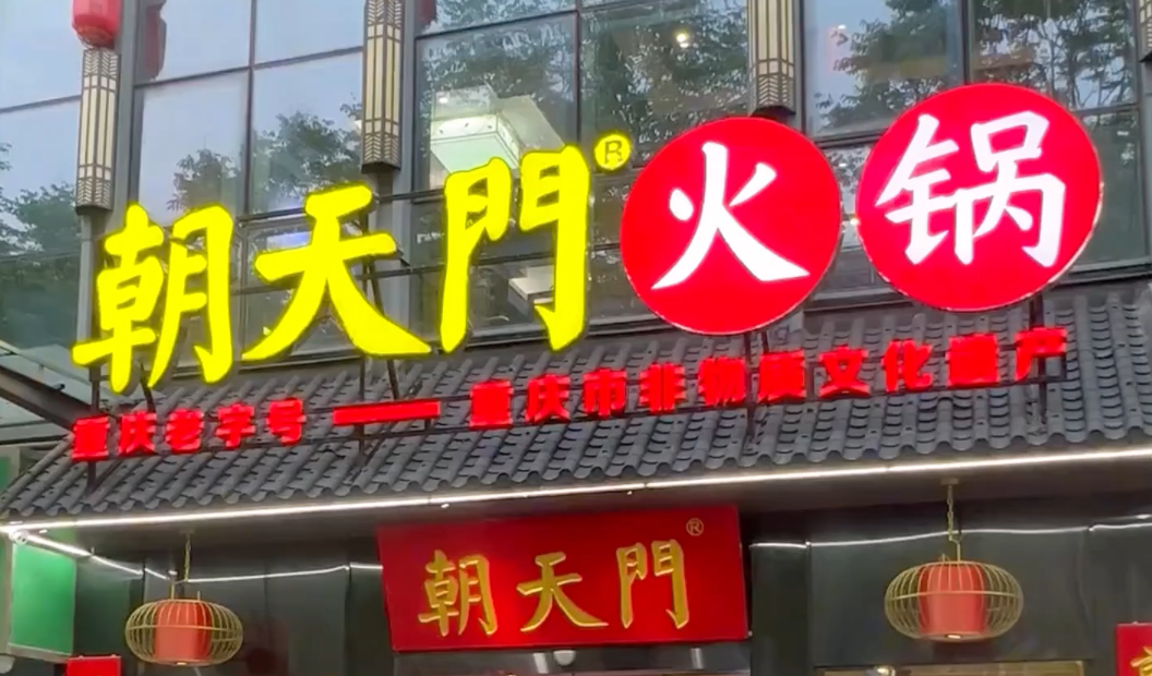 加盟一家優(yōu)質(zhì)火鍋店，需要什么條件，準(zhǔn)備多少費(fèi)用？