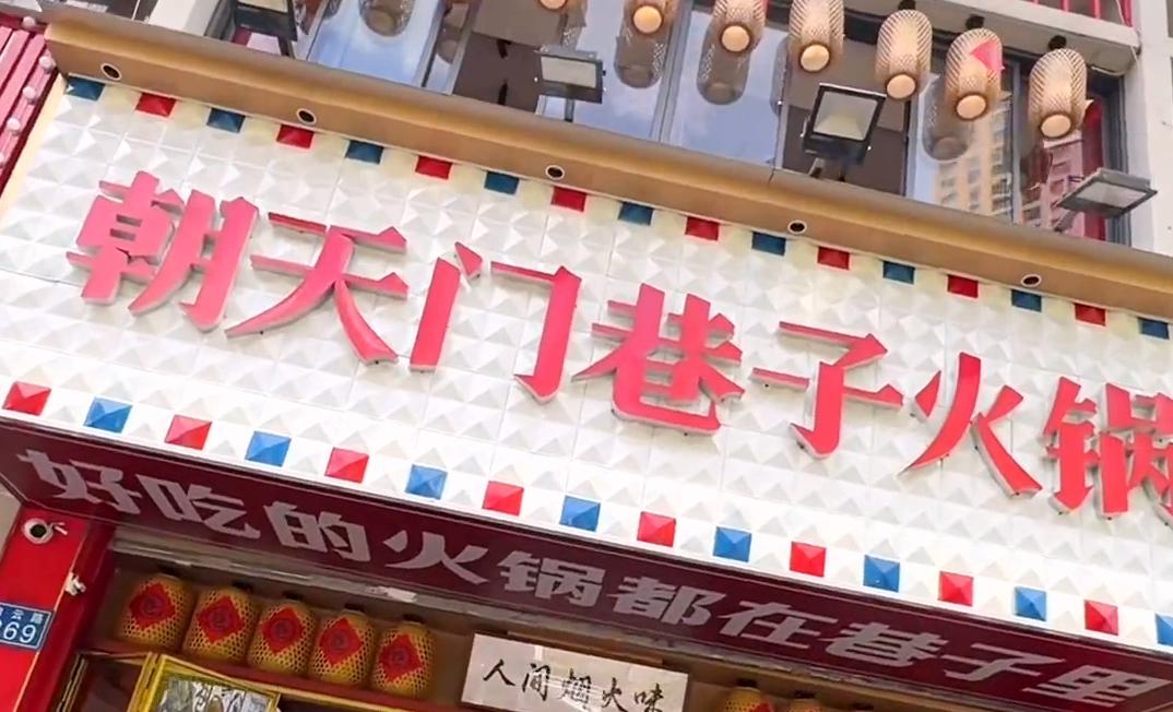小成本餐飲創(chuàng)業(yè)，開(kāi)家市井火鍋店，生意好不好？