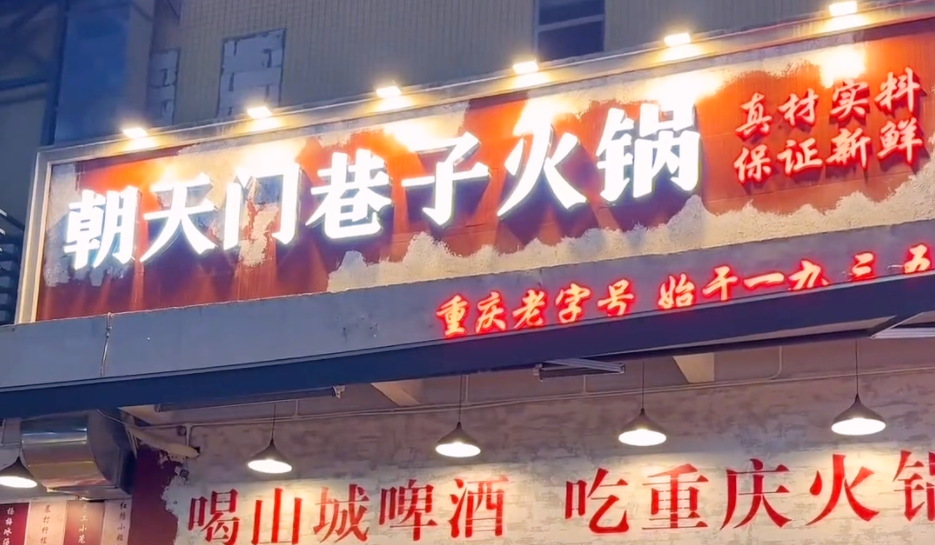 開一家社區(qū)火鍋店，做到這五點(diǎn)，生意自然好！