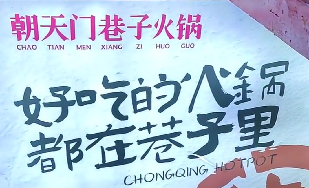 火鍋輕投資，市井火鍋好賽道，小投資項(xiàng)目推薦！