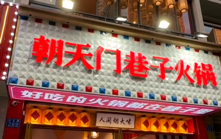 小項(xiàng)目火鍋加盟，特色品牌就選它！