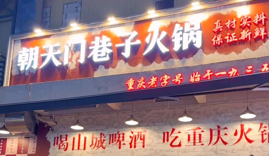 開一家市井火鍋店，生意好不好？