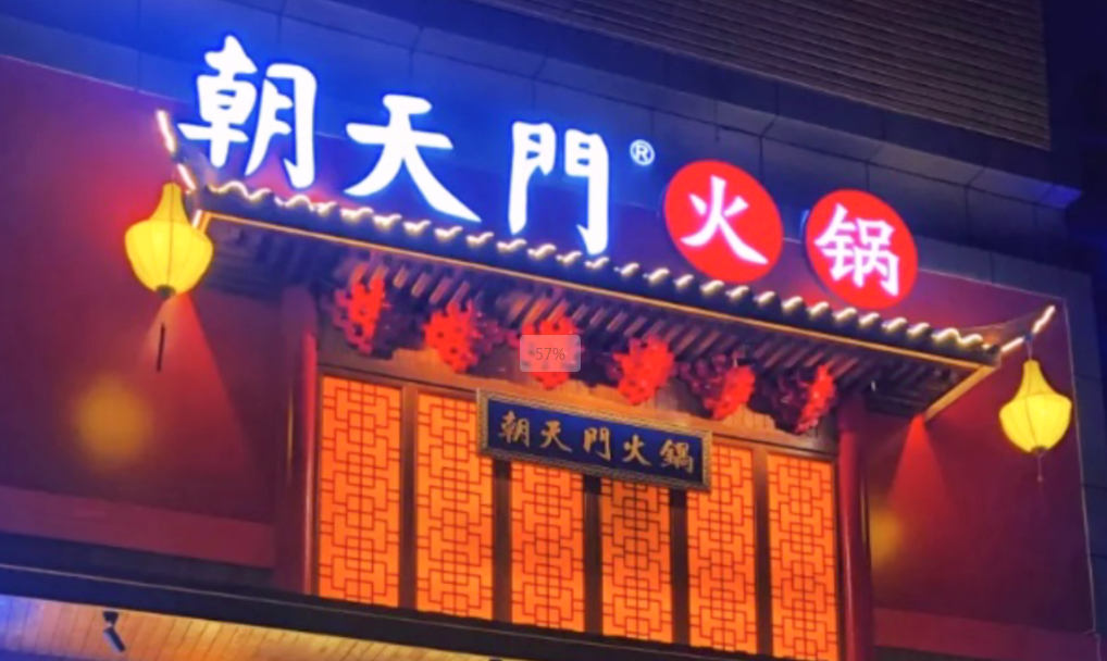 火鍋店氛圍感包括哪些方面？