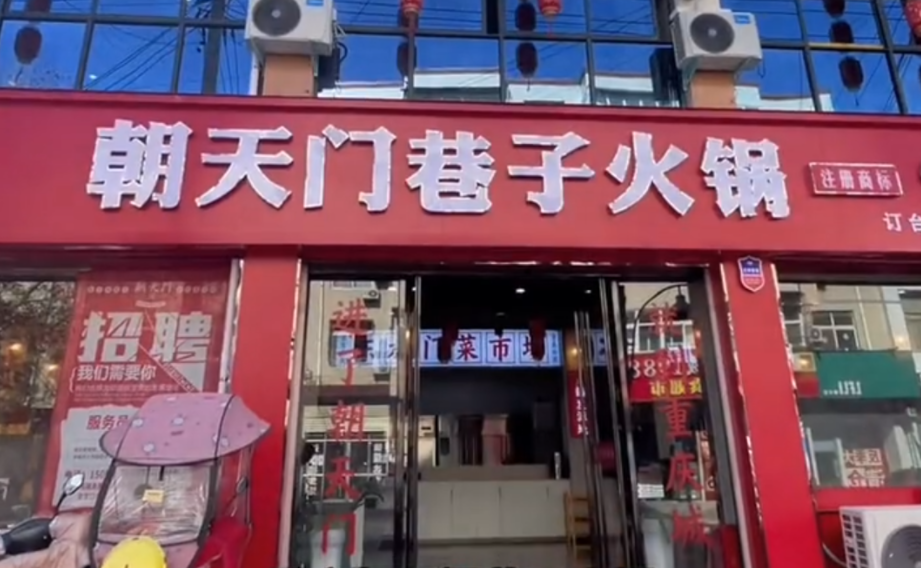 是什么原因，網(wǎng)紅市井火鍋店如此流行？