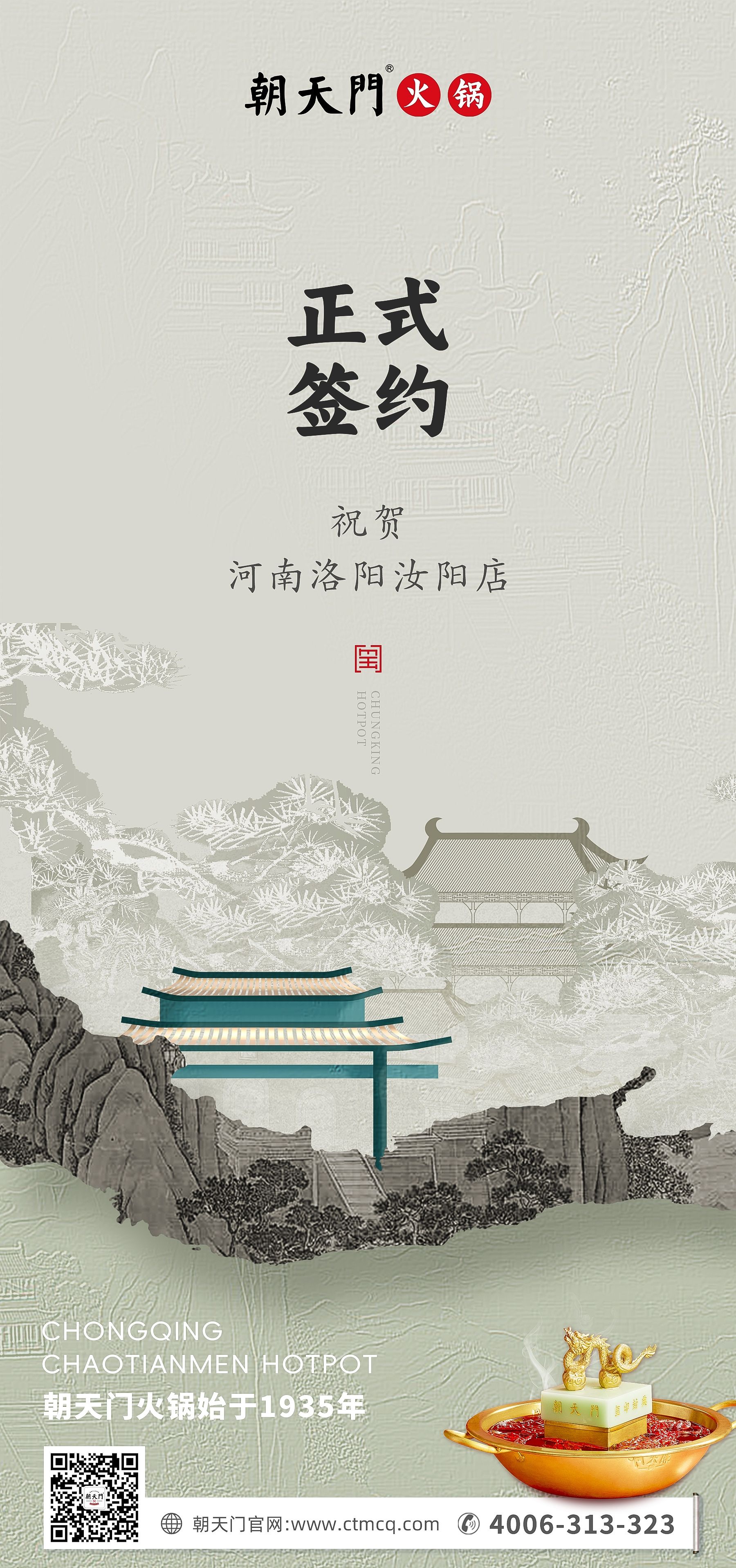 喜訊：河南洛陽(yáng)汝陽(yáng)店與朝天門火鍋達(dá)成合作協(xié)議！