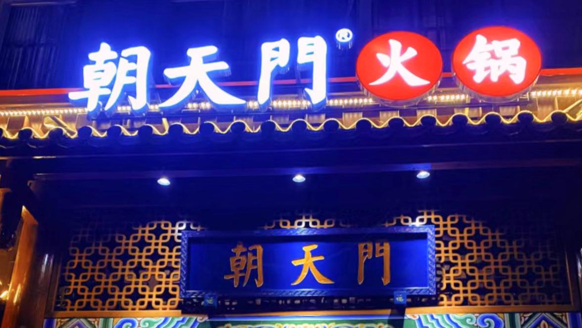 創(chuàng)業(yè)火鍋加盟店，怎么找到好位置？